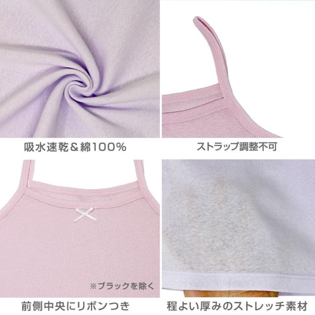 女児 綿100% キャミソール 3枚組 100 110 120 130 140 150 160 cm
