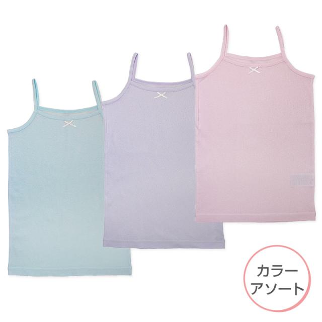 女児 綿100% キャミソール 3枚組 100 110 120 130 140 150 160 cm