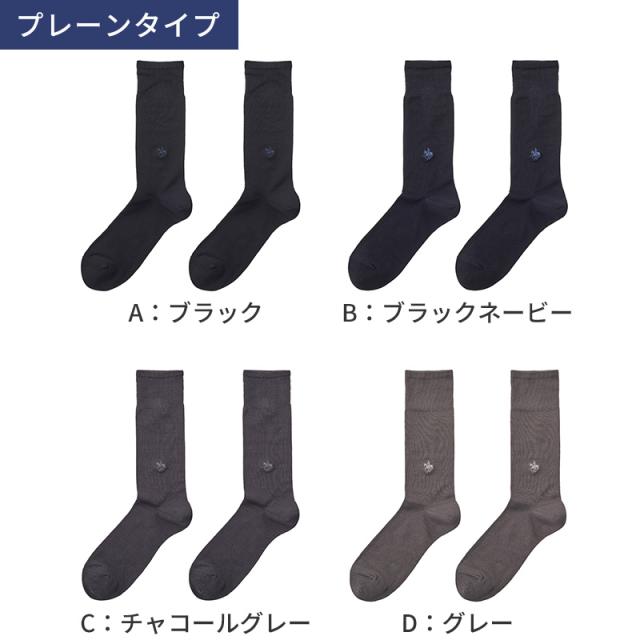 グンゼ POLO ビジネスソックス ワンポイント プレーン リブ ポロ 23 24 25 26 27 28 cm