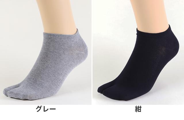 紳士 足袋ソックス スニーカーソックス 足袋型 靴下 25-27cm・27-29cm (在庫限り)