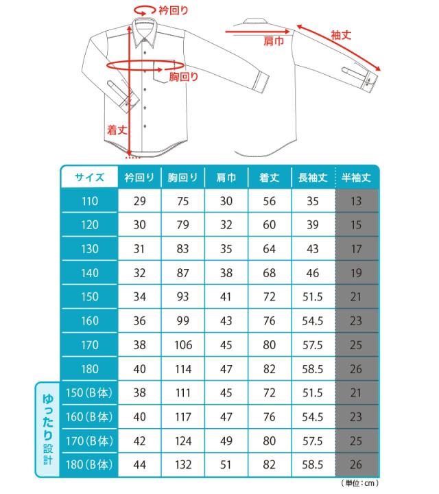 ★リニューアル★ スクールシャツ 長袖 男子 カッターシャツ 学生 長袖シャツ フォーマル 大きいサイズ 110cmA〜180cmB