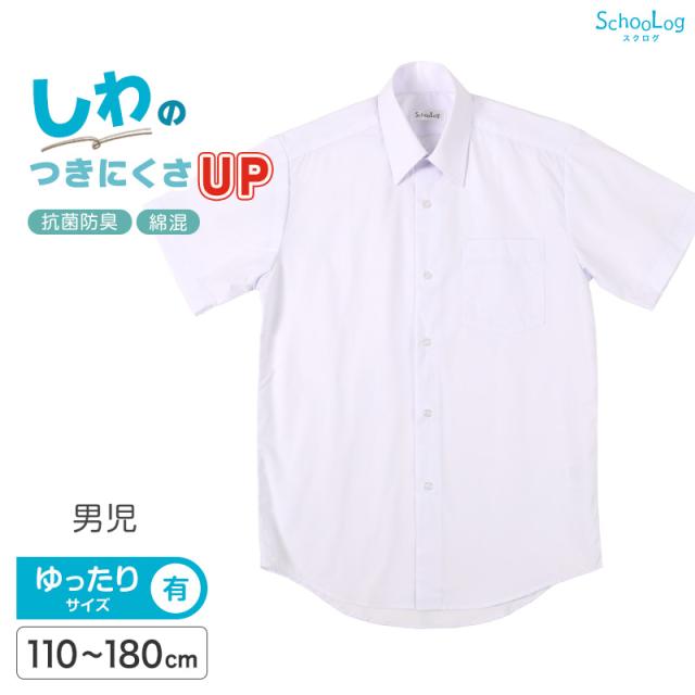 ★リニューアル★ スクールシャツ 半袖 男子 カッターシャツ 学生 半袖シャツ フォーマル 大きいサイズ 110cmA〜180cmB