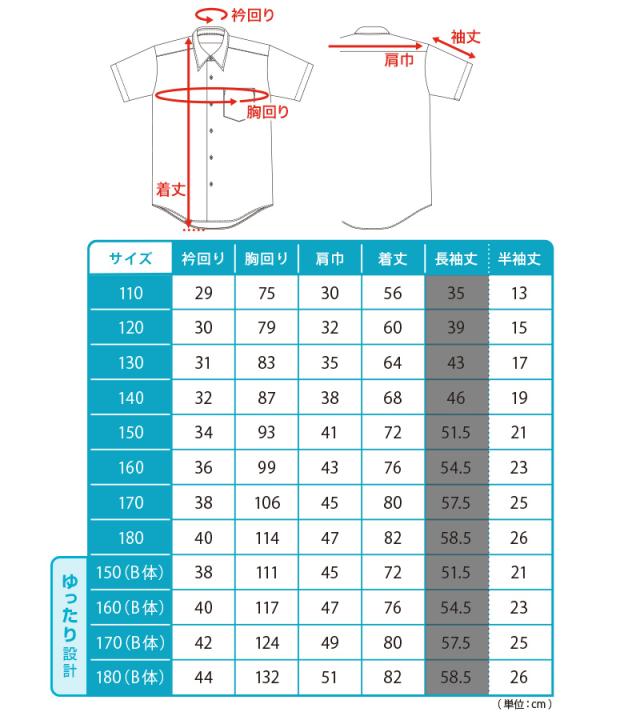 ★リニューアル★ スクールシャツ 半袖 男子 カッターシャツ 学生 半袖シャツ フォーマル 大きいサイズ 110cmA〜180cmB