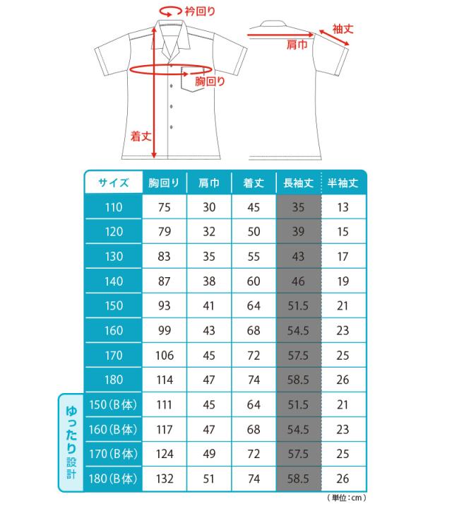 ★リニューアル★ スクールシャツ 半袖 男子 開襟シャツ 学生 半袖シャツ 大きいサイズ 110cmA〜180cmB