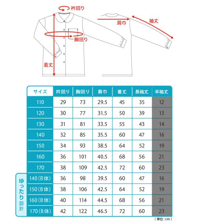 ★リニューアル★ 長袖ブラウス スクールシャツ 長袖 女子 ブラウス 学生 長袖シャツ 丸襟 フォーマル 大きいサイズ 110cmA〜170cmB