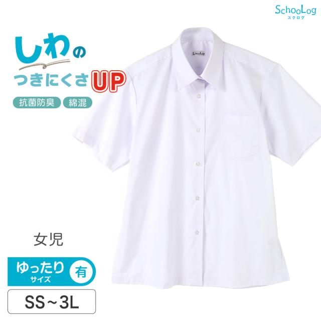 ★リニューアル★ スクールシャツ 半袖 女子 カッターシャツ 学生 半袖シャツ フォーマル 大きいサイズ SS〜3L ゆったりサイズ(B体)あり