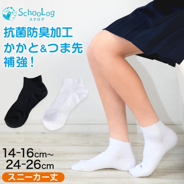 スクールソックス 黒 スニーカー丈 靴下 くるぶし 女子 男子 14-16cm〜24-26cm