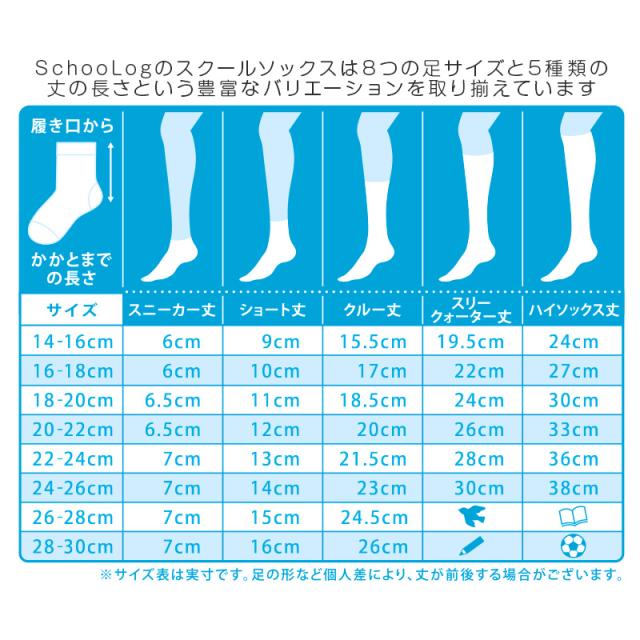 スクールソックス 無地 ショート丈(大きいサイズ) 26-28cm・28-30cm