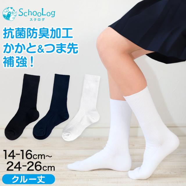 靴下 学校 黒 無地 クルーソックス 女子 男子 14-16cm〜24-26cm