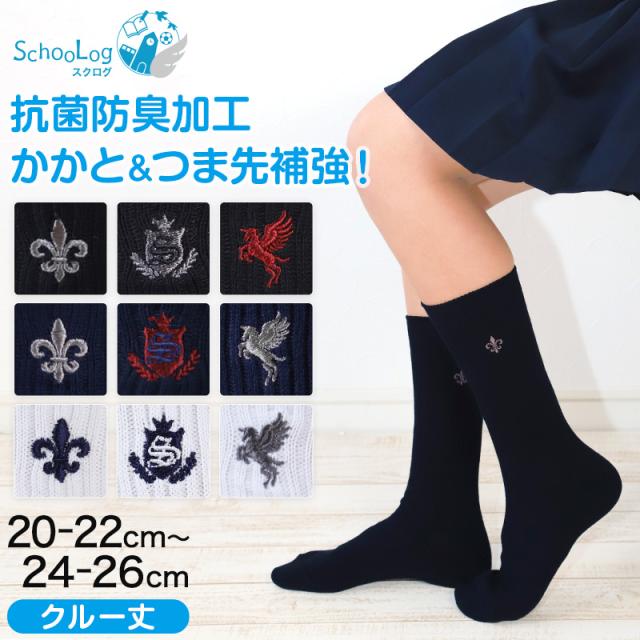 スクールソックス ワンポイント 女子 男子 クルー丈 靴下 20-22cm〜24-26cm