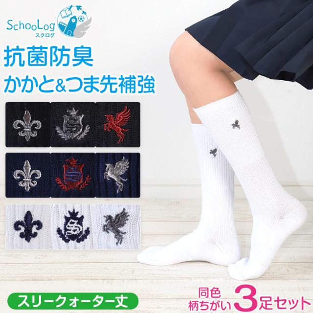 スクールソックス ワンポイント 靴下 学生 女子 通学 スリークォーター丈 3足セット 20-22cm〜24-26cm