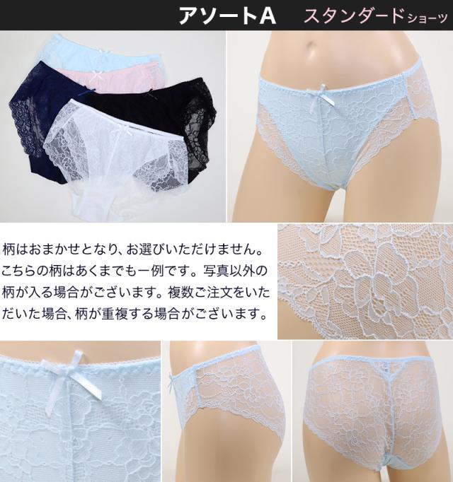 ショーツ レディース 総レース 5枚セット 柄おまかせ M〜LL (在庫限り)