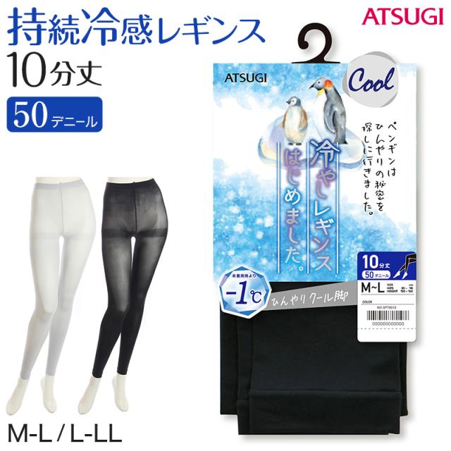 レギンス レディース 10分丈 アツギ 冷やしレギンスはじめました。 持続冷感 M-L・L-LL