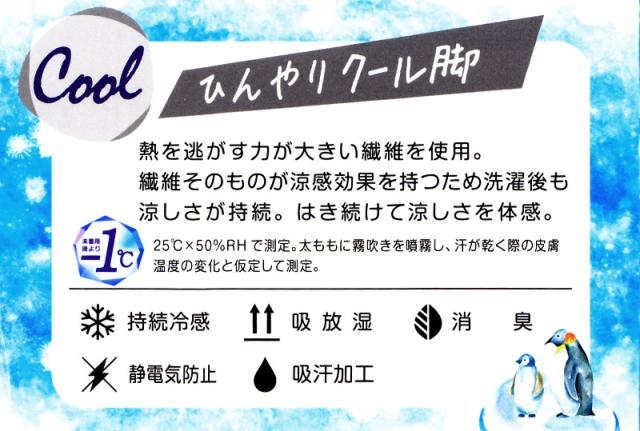 レギンス レディース 10分丈 アツギ 冷やしレギンスはじめました。 持続冷感 M-L・L-LL