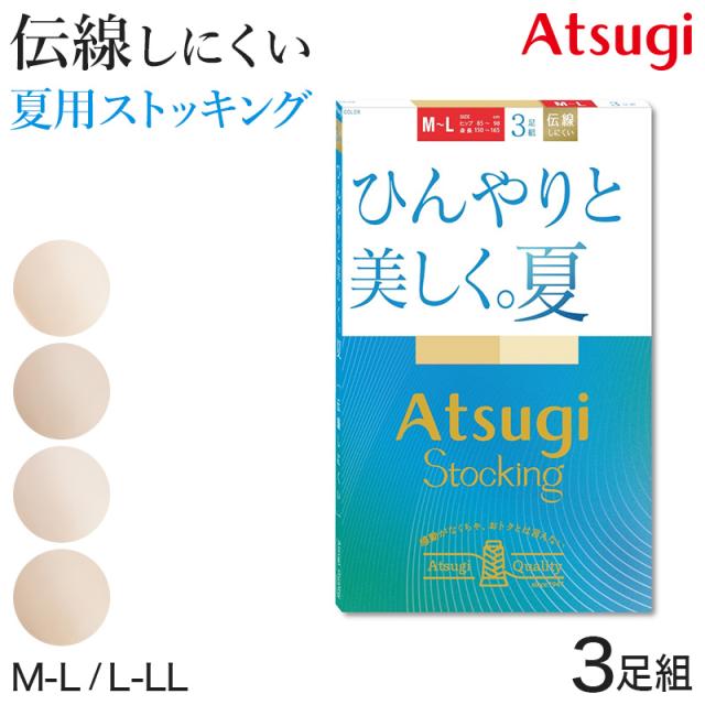 ストッキング 夏用 サマーストッキング アツギ 夏 蒸れにくい メッシュ 3足組 M-L・L-LL