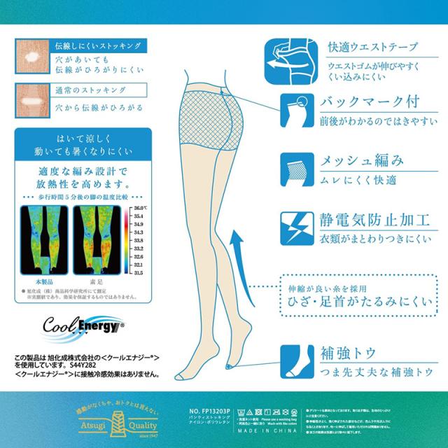 ストッキング 夏用 サマーストッキング アツギ 夏 蒸れにくい メッシュ 3足組 M-L・L-LL