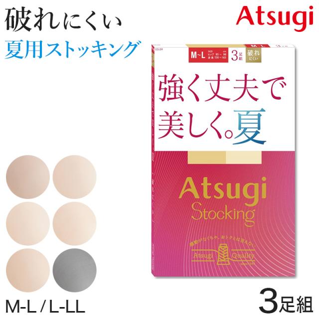 アツギ ストッキング 夏用 サマーストッキング アツギストッキング 3足組 M-L・L-LL (在庫限り)