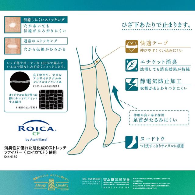 ショートストッキング アツギストッキング ひざ下丈 ストッキング ひざ下 3足組 22-25cm