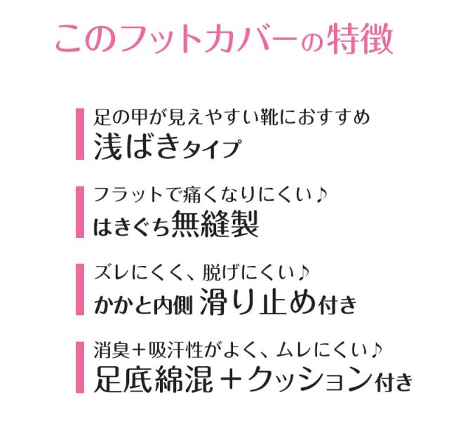 フットカバー 浅め カバーソックス 滑り止め 浅ばき クッション付き 疲れにくい アツギ 23-25cm