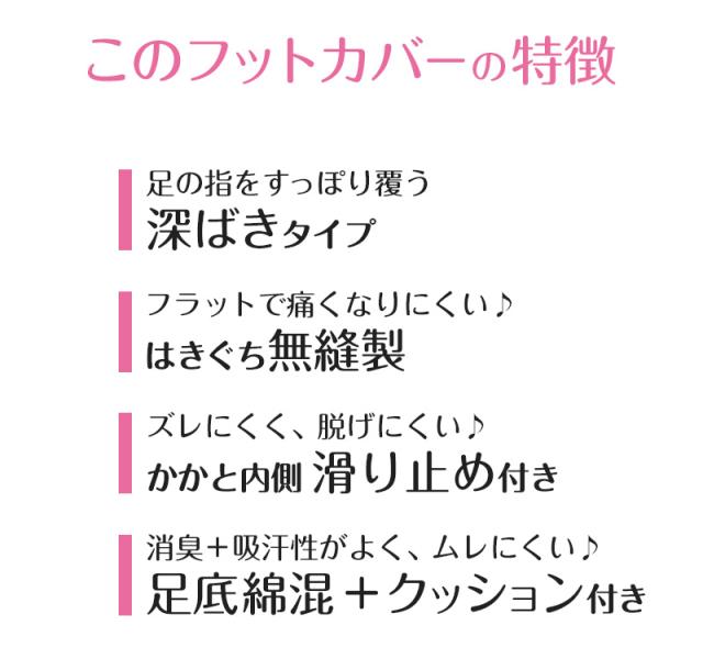 フットカバー カバーソックス 滑り止め クッション付き 疲れにくい 深履き 深め アツギ 23-25cm