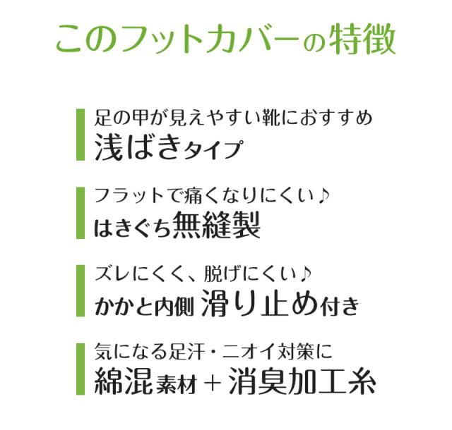 アツギ フットカバー 浅ばき 滑り止め 脱げにくい カバーソックス ずれにくい 21-23cm・23-25cm