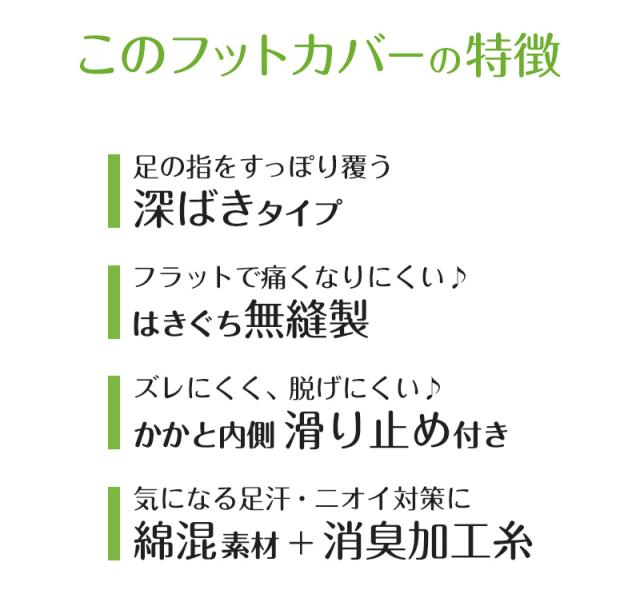アツギ フットカバー 深ばき 滑り止め 脱げにくい カバーソックス ずれにくい 21-23cm・23-25cm