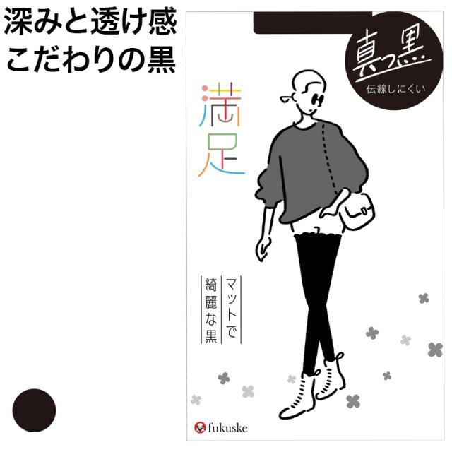 福助 満足 ストッキング 伝線しにくい 黒 S-M〜L-LL