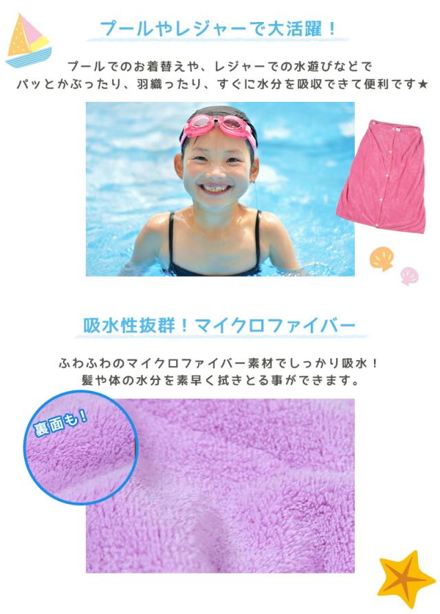 ラップタオル キッズ 80cm 60cm 男の子 女の子 ふわふわ 無地 乾きやすい 巻きタオル 子供 子ども 60cm丈 80cm丈 (送料無料)