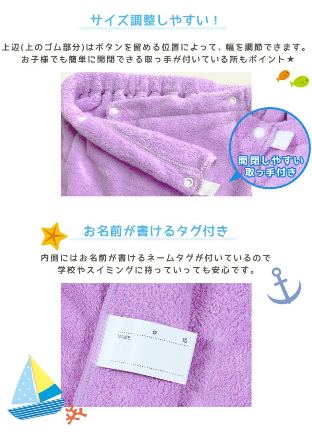 ラップタオル キッズ 80cm 60cm 男の子 女の子 ふわふわ 無地 乾きやすい 巻きタオル 子供 子ども 60cm丈 80cm丈 (送料無料)