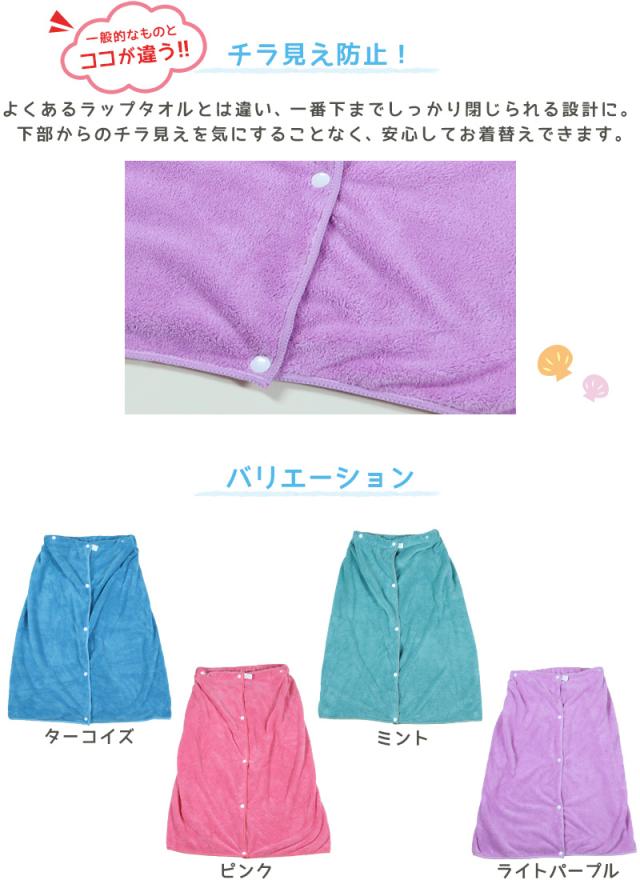 ラップタオル キッズ 80cm 60cm 男の子 女の子 ふわふわ 無地 乾きやすい 巻きタオル 子供 子ども 60cm丈 80cm丈 (送料無料)