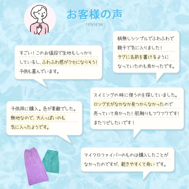 ラップタオル 大人 キッズ 100cm 中学生 無地 ふわふわ 乾きやすい 速乾 巻きタオル マイクロファイバー 100cm丈 120cm丈 (送料無料)
