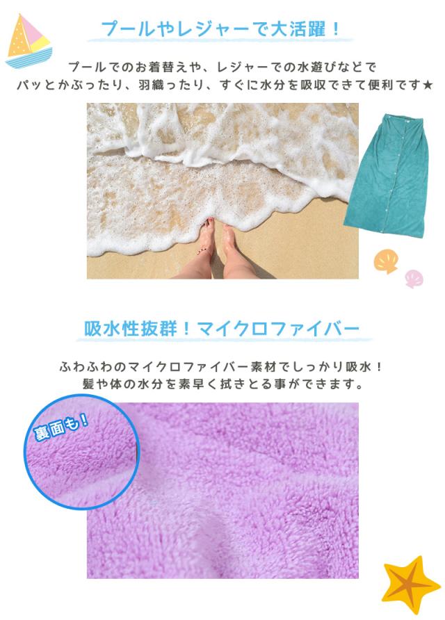 ラップタオル 大人 キッズ 100cm 中学生 無地 ふわふわ 乾きやすい 速乾 巻きタオル マイクロファイバー 100cm丈 120cm丈 (送料無料)