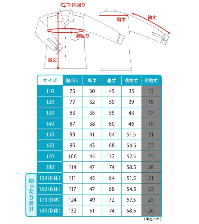 スクールシャツ 長袖 男子 3枚セット 開襟シャツ 学生 長袖シャツ 大きいサイズ 110cmA〜180cmB