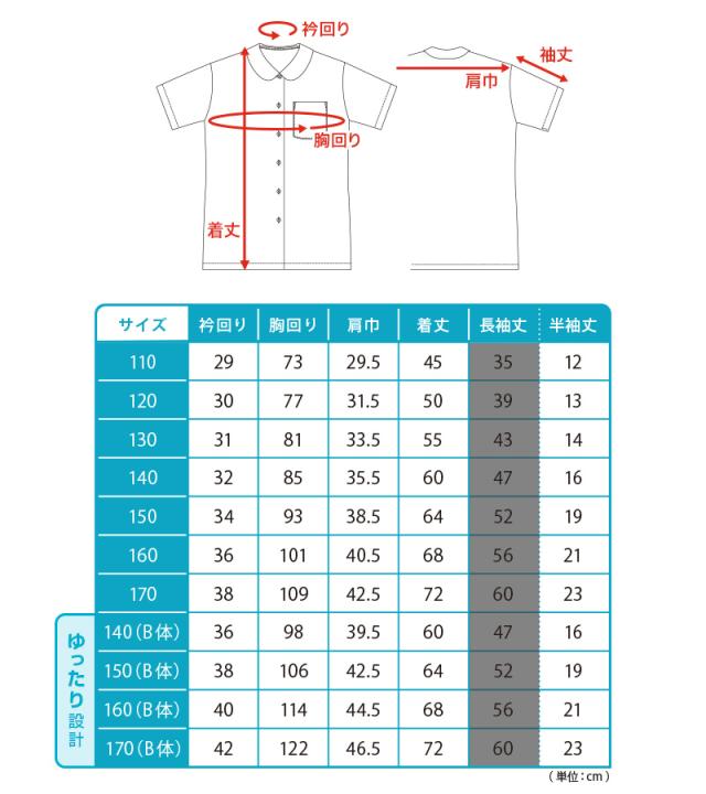 ★リニューアル★ 長袖ブラウス スクールシャツ 半袖 女子 ブラウス 学生 半袖シャツ 丸襟 フォーマル 大きいサイズ 110cmA〜170cmB