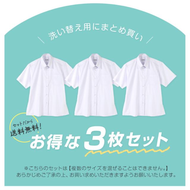 スクールシャツ 半袖 女子 3枚セット カッターシャツ 学生 半袖シャツ 大きいサイズ SS〜3L ゆったりサイズ(B体)あり