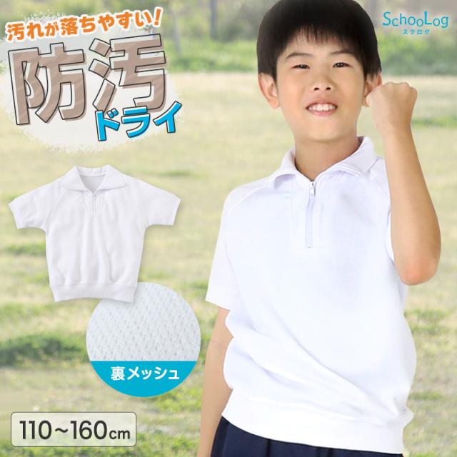 体操服 小学生 半袖 ドライ 襟付き 夏 体操着 ジッパー 子供 防汚 涼しい 体育着 運動着 衿付き 110〜160cm
