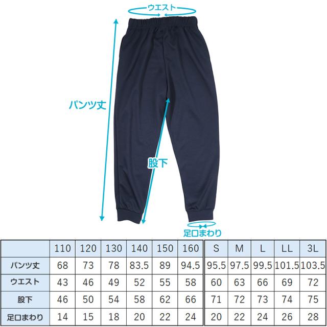 体操服 長ズボン 小学生 薄手 体操着 紺 ズボン ロングパンツ 子ども キッズ 110 120 130 140 150 160
