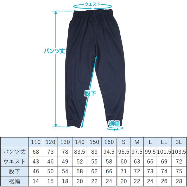 体操服 長ズボン 薄手 160 170 180 体操着 ロングパンツ 中学生 小学生 大きいサイズ ズボン パンツ 紺 S M L LL 3L