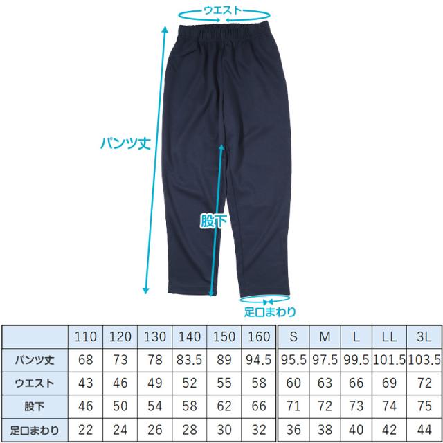 体操服 長ズボン 薄手 160 170 180 体操着 ロングパンツ 中学生 小学生 大きいサイズ ズボン パンツ 紺 S M L LL 3L
