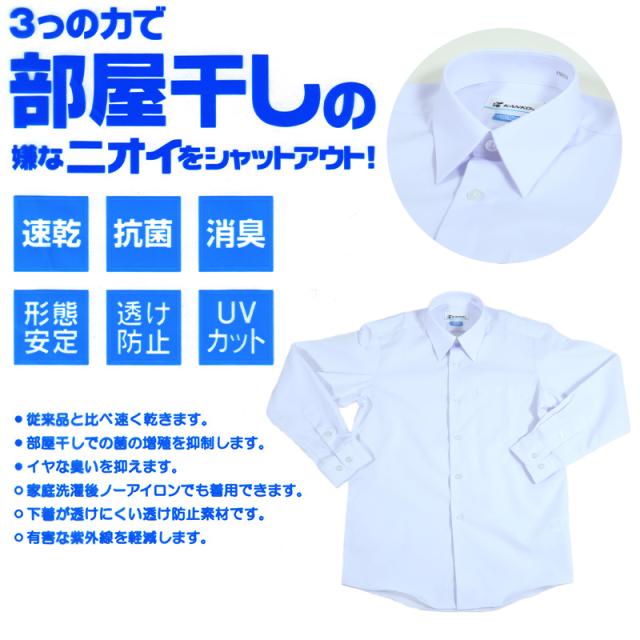 形態安定 男子 長袖カッターシャツ 100cmA〜160cmA (取寄せ)