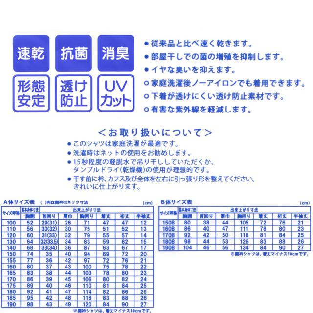 形態安定 男子 長袖カッターシャツ 100cmA〜160cmA (取寄せ)