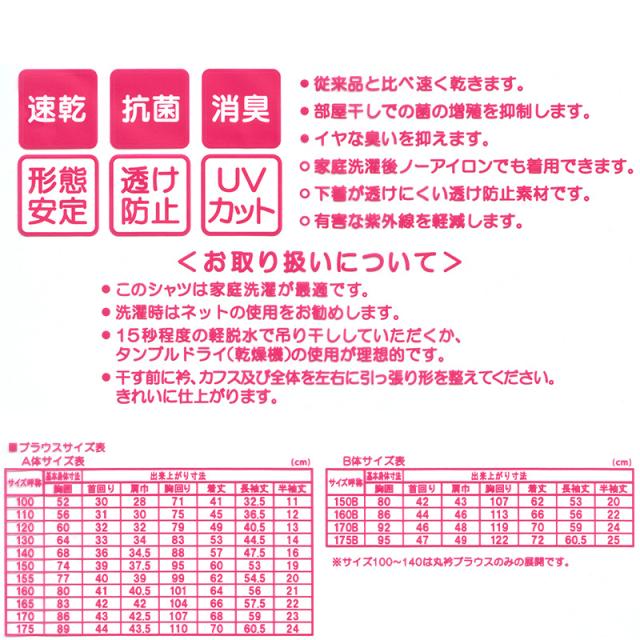 形態安定 女子 長袖 スクールブラウス スクールシャツ 丸襟 B体 150cmB〜170cmB (取寄せ)