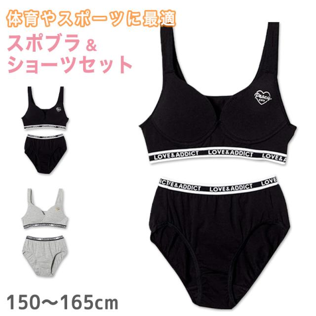 ジュニア スポーツブラ ショーツセット 子供 150〜165cm