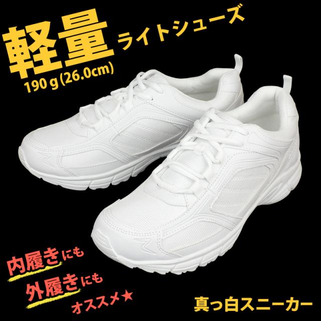 キッズ スクールシューズ 白 紐 スニーカー 軽量 20cm〜28cm