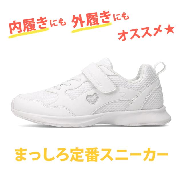 瞬足 女の子 スニーカー 白 レモンパイ 白スニーカー スクール シューズ 2E 19cm〜24.5cm