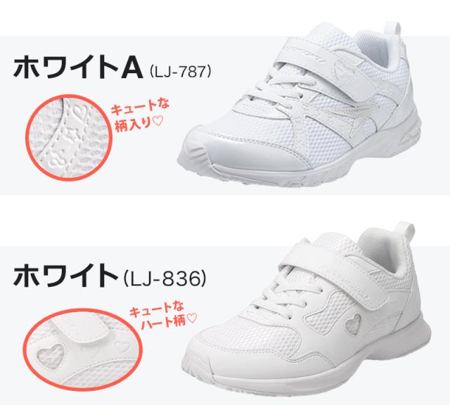 瞬足 女の子 スニーカー 白 レモンパイ 白スニーカー スクール シューズ 2E 19cm〜24.5cm