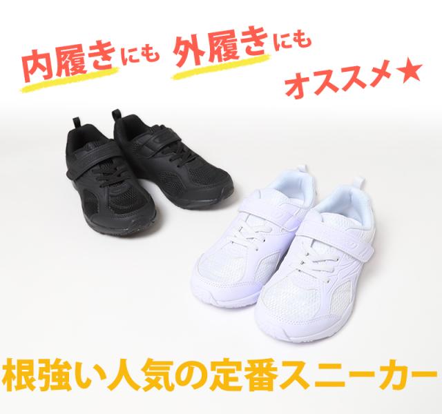 瞬足 スニーカー 白 黒 軽い 外履き 内履き 上履き スクールシューズ 2E 17cm〜26cm