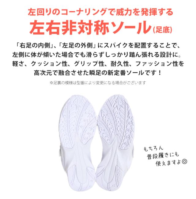瞬足 スニーカー 白 黒 軽い 外履き 内履き 上履き スクールシューズ 2E 17cm〜26cm