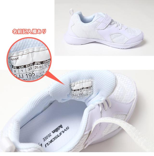 瞬足 スニーカー 白 黒 軽い 外履き 内履き 上履き スクールシューズ 2E 17cm〜26cm