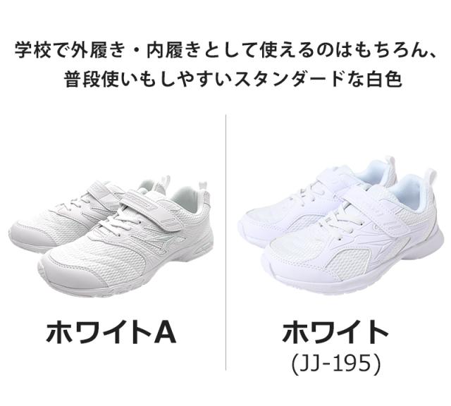 瞬足 スニーカー 白 黒 軽い 外履き 内履き 上履き スクールシューズ 2E 17cm〜26cm